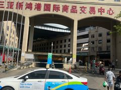 -三亚新鸿港水果一级批发市场