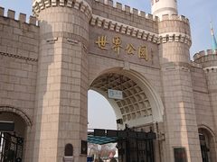 -北京世界公园