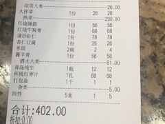 账单-羊上树(南门外店)