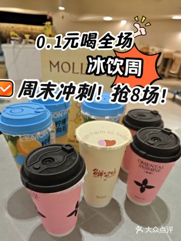 0.1元冰饮周～周末加码抢啦～