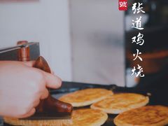 -老字号张道鸡火烧