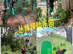 -芦仙山景区-飞越丛林探险乐园