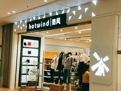 -hotwind热风(汇悦大融城店)