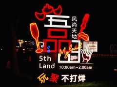 -绿地风尚天地广场