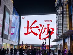 -黑色经典臭豆腐·湖南特产(步行街店)