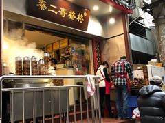 门面-秦二哥格格(高笋塘店)