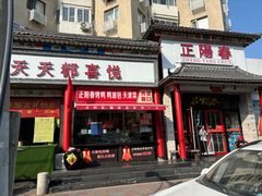 -新疆欣悦饭庄