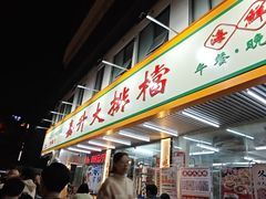 -嘉升大排档(番禺总店)