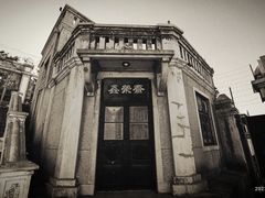 -清风小镇闯关东影视基地