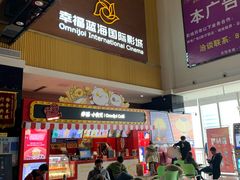 -幸福蓝海国际影城(崇安寺T12店)