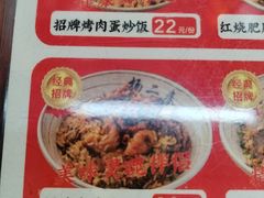 -扬二春炒饭(国庆路总店)
