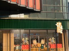 门面-泸溪河桃酥(鄞州高新宝龙店)