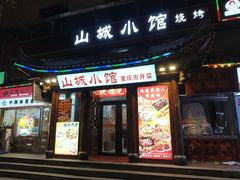 -老红桥炸灌肠牛肚锅烧烤(定福庄店)