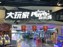-大玩家(通州万达广场店)