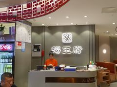 -蝎王府羊蝎子(西直门店)