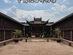 -中国昆曲博物馆