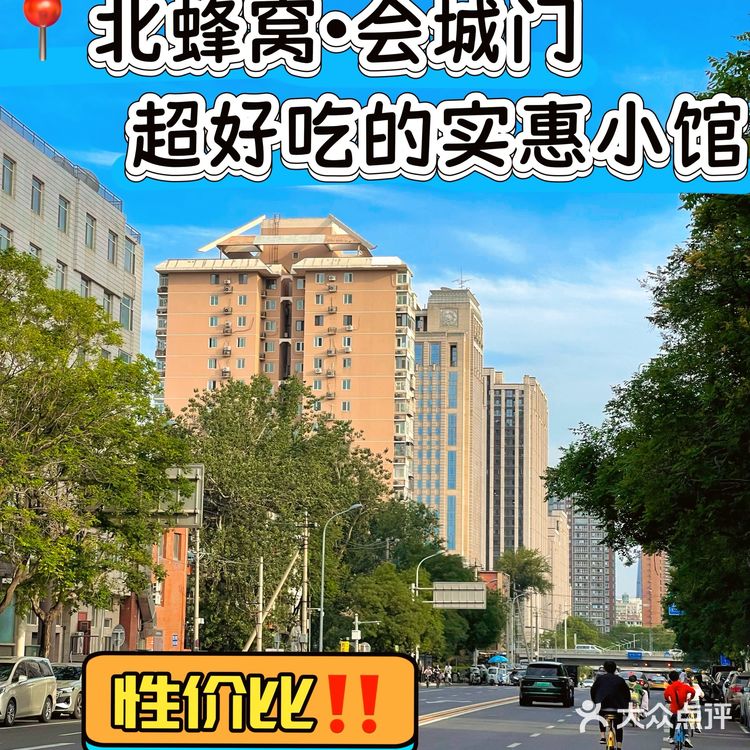 七夕约会吃啥⁉️北蜂窝路这家店实惠又有烟火气