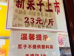 -秋栗香(地安门店)
