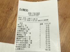 账单-六乃喜(北园大街)