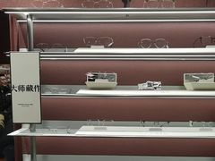 -MUJOSH木九十眼镜(长沙IFS国金中心店)