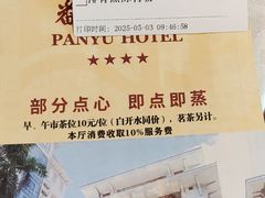-番禺宾馆丽苑厅