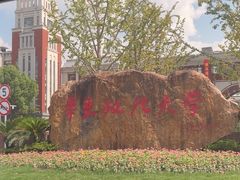 -华东政法大学(松江校区)