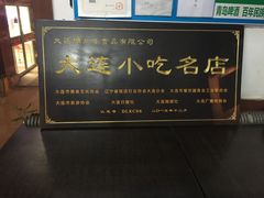 -糯米香(长江路店)