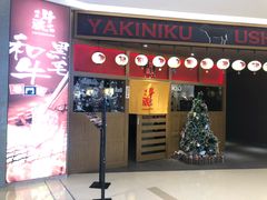 门面-牛藏·黑毛和牛烧肉(环市东店)