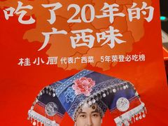 -桂小厨广西菜(万象城店)