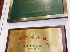 -仁信老铺甜品(北京路店)