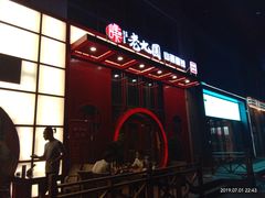 -老九圆山西面馆(CBD店)