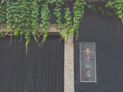 -绍兴古城