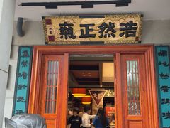 -福照楼汽锅鸡·云南特色菜·西南联大主题餐厅(老街胜利堂店)