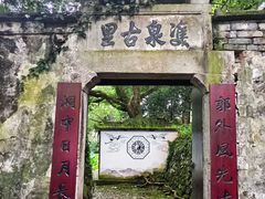 -郭洞古生态村