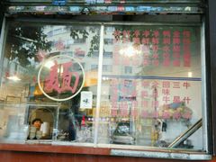 -伍湛记 · 广州老字号(龙津中路店)