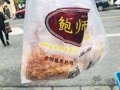 海苔酥松小贝-鲍师傅糕点(春熙路店)