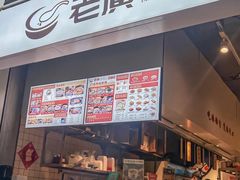 -老廣糖水铺(乐汇城店)