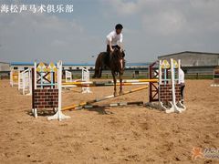 -松声马术俱乐部