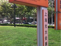 iphone_upload_pic-上海光大会展中心国际大酒店