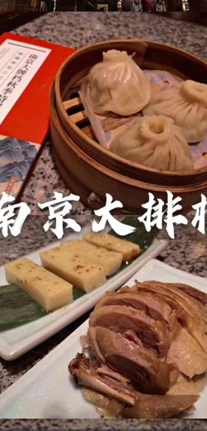 南京大牌档夫子庙平江府店