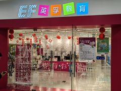 -英孚教育青少儿(宝龙中心)