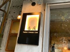 门面-春庄咖啡SpringHues(钟楼小区店)