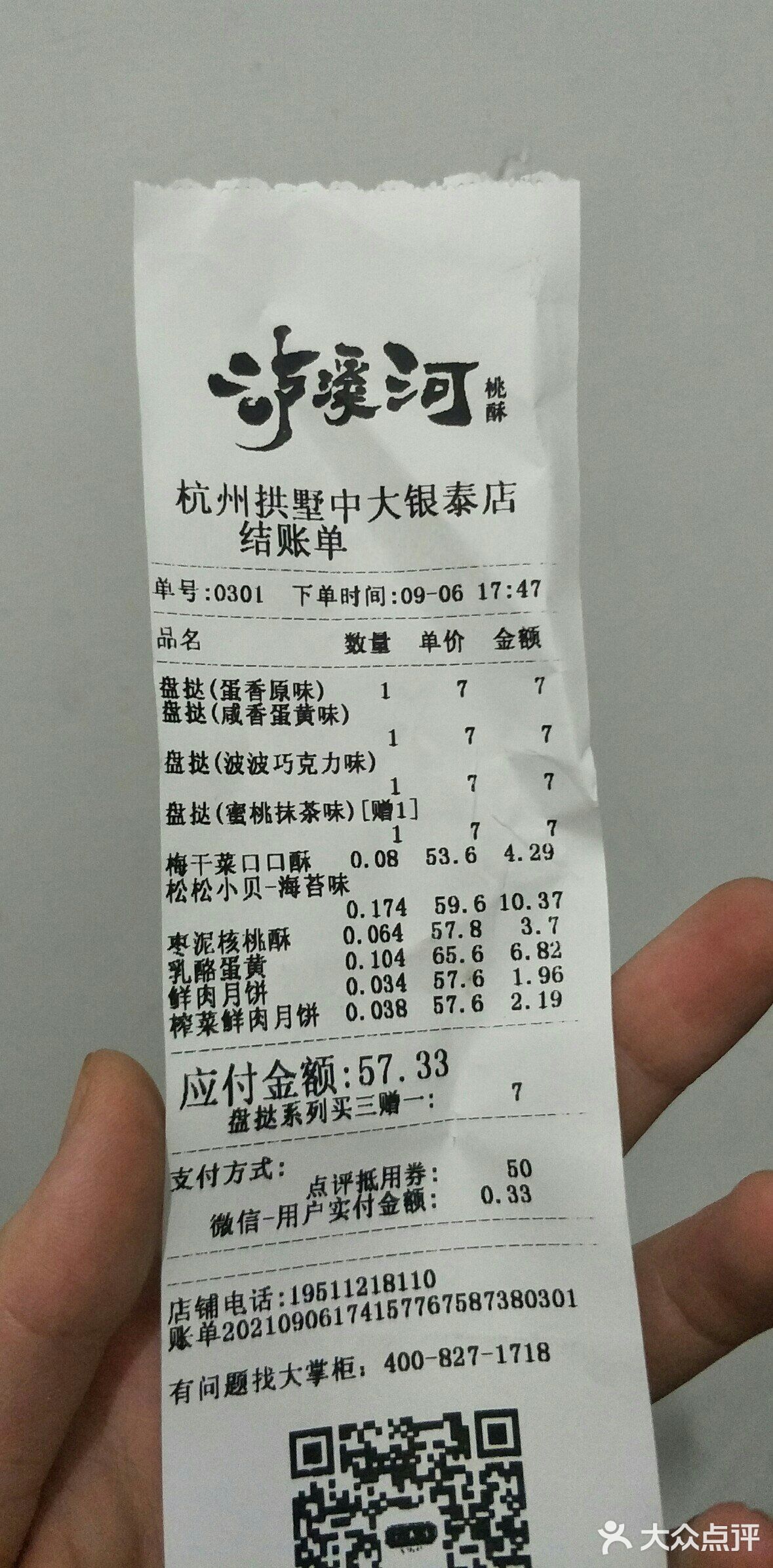 杭州糕点冲冲冲