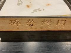 -碎怂烤肉(钟楼柳巷店)