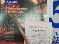 -大渝火锅(苏州西城永捷店)