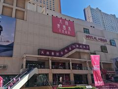 -大商麦凯乐(大连总店)