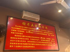 -谢老五跷脚牛肉·非遗传承店