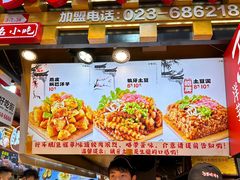 -丁家坡洋芋·观音桥好吃街A区(全国总店)