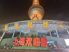 -东方明珠广播电视塔