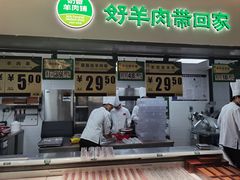 -半闲斋羊肉铺(齐礼阎店)